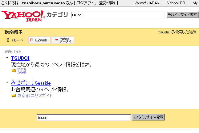 Yahoo!カテゴリ - モバイル版（iモード） - tsudoi.png